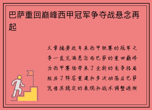 巴萨重回巅峰西甲冠军争夺战悬念再起