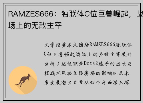 RAMZES666：独联体C位巨兽崛起，战场上的无敌主宰