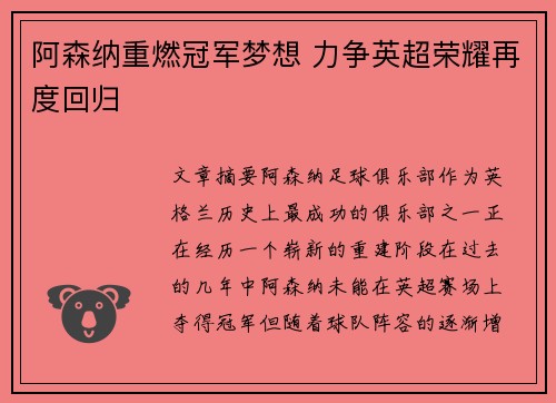 阿森纳重燃冠军梦想 力争英超荣耀再度回归