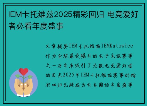 IEM卡托维兹2025精彩回归 电竞爱好者必看年度盛事