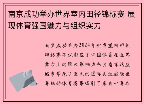 南京成功举办世界室内田径锦标赛 展现体育强国魅力与组织实力