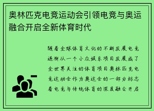 奥林匹克电竞运动会引领电竞与奥运融合开启全新体育时代