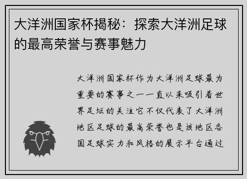 大洋洲国家杯揭秘：探索大洋洲足球的最高荣誉与赛事魅力