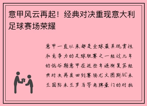 意甲风云再起！经典对决重现意大利足球赛场荣耀