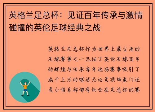 英格兰足总杯：见证百年传承与激情碰撞的英伦足球经典之战