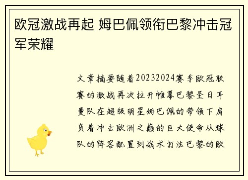 欧冠激战再起 姆巴佩领衔巴黎冲击冠军荣耀