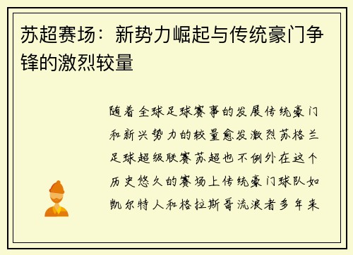 苏超赛场：新势力崛起与传统豪门争锋的激烈较量
