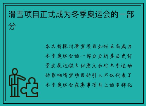 滑雪项目正式成为冬季奥运会的一部分
